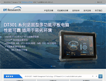 Tablet Screenshot of dtresearch.cn